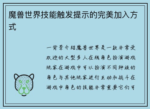 魔兽世界技能触发提示的完美加入方式