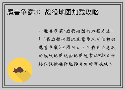 魔兽争霸3：战役地图加载攻略