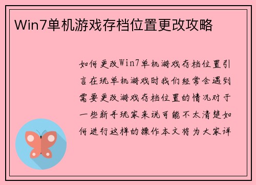 Win7单机游戏存档位置更改攻略
