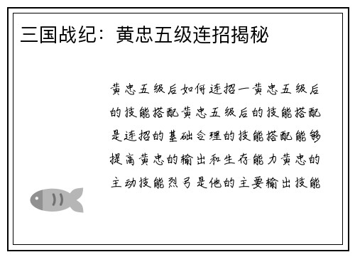三国战纪：黄忠五级连招揭秘