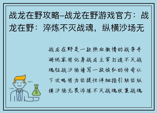 战龙在野攻略-战龙在野游戏官方：战龙在野：淬炼不灭战魂，纵横沙场无畏